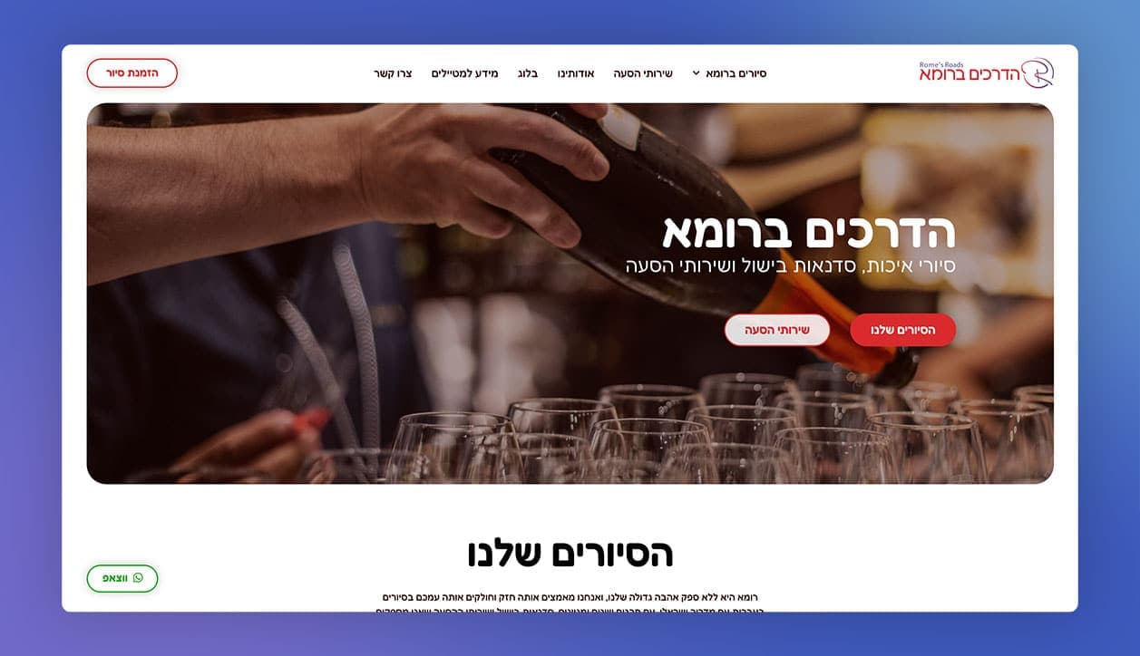 הדרכים ברומא